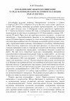 Research paper thumbnail of Теплякова А.Н. Геральдические знаки и их имитации в среде Мамлюков Бахри на примере коллекции Отдела Востока, с. 1-65; Садофеев Д.В. Мамлюкская геральдика периода Бурджи (1382-1517), с. 66-92