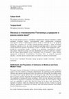 Research paper thumbnail of Насеља и становништво Гокчанице у средњем и раном новом веку* Settlements and Population of Gokčanica in Medieval and Early Modern Times