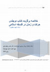 Research paper thumbnail of Dr. Ahmad, 2/2 Attaches of PhD Thesis, Ontological analysis of the time concept and designing a theoretical model of its reflection on Futures Studies