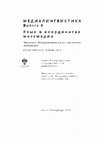 Research paper thumbnail of ЗА МЯСТОТО И РОЛЯТА НА АНИМАЦИОННИТЕ ФИЛМИ В ОВЛАДЯВАНЕТО НА БЪЛГАРСКИЯ ЕЗИК КАТО ВТОРИ ОТ 5 – 6-ГОДИШНИ ДЕЦА//THE POSITION AND PART OF ANIMATED FILMS IN MASTERING BULGARIAN AS A SECOND LANGUAGE BY 5-6 YEAR OLD CHILDREN