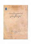 Research paper thumbnail of شناخت و آسیب شناسی ورود سکه های جعلی به موزه ها و مراکز پژوهشی.
Penetration of Faked Coins into Museums and Collections; Identification and Losses Detection.