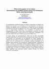 Research paper thumbnail of Καζαντζής, Γ. 2016. Πόσα οστά χωράνε σε ενα λάκκο; Kατανάλωση και απόθεση ζωικών οστών στο Αλιάκµονα Βοΐου, θέση Κρυοπήγαδο. Το Αρχαιολογικό Έργο στην Άνω Μακεδονία, 4η Επιστημονική Συνάντηση (Καστοριά), 17-18 Δεκεμβρίου 2016