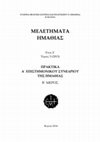 Research paper thumbnail of «Μια άγνωστη “Μελέτη περί Βλάχων” (1885) του Ναουσαίου διδασκάλου Δημητρίου Πλαταρίδη», Πρακτικά Α΄ Επιστημονικού Συνεδρίου Ημαθίας, Εταιρεία Μελετών Ιστορίας και Πολιτισμού Ν. Ημαθίας, Βέροια 29 Σεπτεμβρίου-3 Οκτωβρίου 2010, Μελετήματα Ημαθίας 5 (2013), 299-338