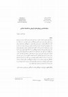 Research paper thumbnail of سبک‌شناسي رويکردهاي تاريخي به فلسفه اسلامي (Historical Approaches to Islamic Philosophy: A Methodological Analysis)، روش‌شناسي علوم انساني (فصلنامه علمي- پژوهشي)، سال 23، شماره 93، زمستان 1396