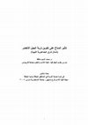 Research paper thumbnail of تأثير المناخ على تكوين تربة الجبل الأخضر (شمال شرق الجماهيرية الليبية).pdf