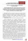 Research paper thumbnail of ІНТЕРСУБ'ЄКТНА ВЗАЄМОДІЯ ЯК КОМПОНЕНТ САМОРЕАЛІЗАЦІЇ