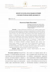 Research paper thumbnail of ІНТЕРСУБ’ЄКТНА ВЗАЄМОДІЯ В ІГРОВІЙ СПІЛЬНО-РОЗПОДЕЛІНІЙ ДІЯЛЬНОСТІ