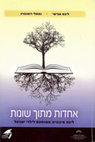 Research paper thumbnail of Unity within Diversity A Common Curriculum for Israeli Schoolchildren by Libat Avishai and Naftali Rothenberg