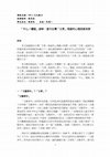 Research paper thumbnail of 「中心／邊陲」游移：台灣「文青」現象的心理因素初探