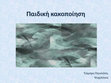 Research paper thumbnail of Παιδική κακοποίηση: Σημάδια αναγνώρισης