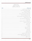 Research paper thumbnail of انسانی‬ ‫منابع‬ ‫مدیریت‬ ‫مبانی