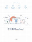 Research paper thumbnail of Dropbox 使用入门