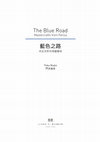 Research paper thumbnail of "The Blue Road: art and hue in Persian dress culture [藍色之路: 波斯穿著文化的藝術與色彩]", in The Blue Road: Mastercrafts from Persia [藍色之路: 來自波斯的瑰麗藝術], ed. Yuka Kadoi, Hong Kong: Liang Yi Museum, 2018, pp. 11-21 (English and Chinese).