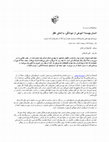 Research paper thumbnail of انسان چیست؟ انبوهی از دیوانگی، با اندکی عقل [in Farsi]