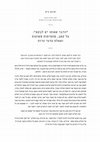 Research paper thumbnail of "הדבר שאותו יש לבקש": על קשב, פחמימות פשוטות ושאלת מדעי הרוח