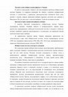 Research paper thumbnail of Трудная судьба избирательной реформы в Украине.docx