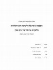 Research paper thumbnail of השפעת הרוסית על הלקסיקון והפרזיאולוגיה בלשון הנרטיב של אורי ניסן גנסין