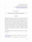 Research paper thumbnail of "Ψηφιακή επιτέλεση και μεταανθρωπιστική ανθρωπολογία", Επιθεώρηση Κοινωνικών Ερευνών, 150Α': 37-76