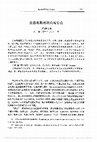 Research paper thumbnail of Ecocinema's Audiences and Publics 生态电影的观众与公众