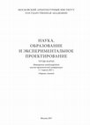 Research paper thumbnail of Виртуальная экскурсия в архитектуру прошлого: выставка, посвященная результатам работы по проекту РФФИ № 15-04-00349 «От макета до виртуальной модели. Научные реконструкции в Истории архитектуры с учетом новейших технологий (на примере «классических» памятников архитектуры)»