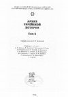 Research paper thumbnail of Восхождение и закат «Дер фрайнд» — первой в России ежедневной газеты на идише (1903–1914)