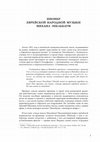 Research paper thumbnail of Пионер еврейской народной музыки Михаил Эпельбаум