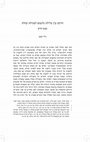 Research paper thumbnail of הזיקה בין עלילת גלגמש למגילת קהלת: מבט חדש