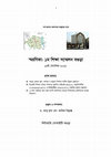 Research paper thumbnail of Souvenir: 1st Education Conference Bogra - 2018