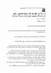 Research paper thumbnail of Arabic Post- لم يعد الأمر صعباً كالسابق.. أشهر 6 أسئلة عن كيفية الحصول على الجنسية التركية