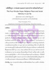 Research paper thumbnail of The Four Khruba Stupa: Religious Place and Social Memory in Lan Na , Journal of Anthropology, Vol. 1, No. 1, 2018.  Princess Sirindorn Anthropology Centre. "เจดีย์สี่ครูบา" วารสารมานุษยวิทยา ปีที่ 1 ฉบับที่ 1 (ศูนย์มานุษยวิทยาสิรินธร) in Thai.