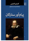 Research paper thumbnail of پیام آور ستارگان: گالیلئو گالیلئی