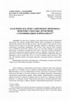 Research paper thumbnail of КЛАСИЧНО НАСЛЕЂЕ САВРЕМЕНОГ ФЕНОМЕНА: ВЕБЕРОВО СХВАТАЊЕ ДРУШТВЕНЕ СТРАТИФИКАЦИЈЕ И ПРЕКАРИЈАТ