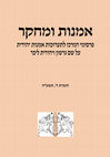 Research paper thumbnail of Art and Research Vol. 4 Marianna Korol: Between Earth and Heaven (Hebrew)