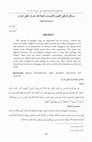 Research paper thumbnail of وسائل ‫تشكيل‬ ‫‬ ‫الصورة‬ ‫ ‫للموت‬ والحیاۃ عند جبران خلیل جبران