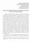 Research paper thumbnail of Правосуддя перехідного періоду для кримськотатарського народу: постановвка проблеми. Невідкладні заходи з протидії російській агресії з Криму: політичні, юридичні, економічні, управлінські та соціальні аспекти. Матеріали науково-практичної конференції (Київ, 4 вересня 2018). Київ, 2018. С. 117-124