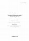 Research paper thumbnail of Дедук А.В.  Московско-рязанское порубежье XIV – начала XVI в.: Методика локализации: Автореф.