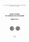 Research paper thumbnail of Жигулевский клад джучидских дирхамов XIV века из фондов Самарского областного истоико-краеведческого музея им. П.В. Алабина.