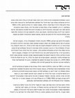 Research paper thumbnail of היהודיה מפרבר ניו-יורקי שהפכה לדמות מובילה באיסלאם הפונדמנטליסטי בפקיסטאן