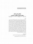 Research paper thumbnail of نیازهای سیاسی معاصر و امکان بازخوانی تشکیکی دمکراسی