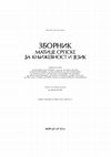 Research paper thumbnail of Капитално издање Светостефанске хрисовуље (2013)