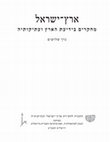 Research paper thumbnail of בישול עירוני בתקופת הברונזה הקדומה: מבט טכנולוגי השוואתי