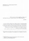 Research paper thumbnail of Anna Vanzan, Safar-nāme. Seyr-i ‘āṭefi dar Irān [Diario persiano. Viaggio sentimentale in Iran], in lingua persiana, in “Meykhane. Voci e memorie persiane” VII (2017), pp. 1-5