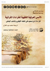 Research paper thumbnail of Ramon Harvey, "The Legal Epistemology of Qur'anic Variants" into Arabic