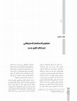 Research paper thumbnail of نحو إطار نظري الإستعمار الاستيطاني