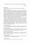 Research paper thumbnail of Националистически послания в популярните песни по време на ВСВ.doc