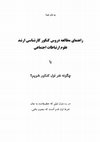 Research paper thumbnail of راهنمای مطالعه دروس کنکور کارشناسی ارشد علوم ارتباطات اجتماعی‬