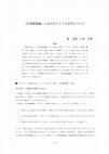 Research paper thumbnail of 『仏国暦象編』におけるインド天文学について  [The Indian Astronomy in the Bukkokurekishōhen]