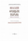 Research paper thumbnail of 1470 – год рождения Ф. Скóрина