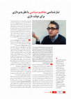 Research paper thumbnail of Interview on Carl Schmitt, Persian, Ghalam Yaran Journal