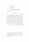 Research paper thumbnail of فرآیند فرهنگپذیری در موسیقی کُجور- پژوهش های انسان شناسی ایران + The Process of Acculturation in Kojour music